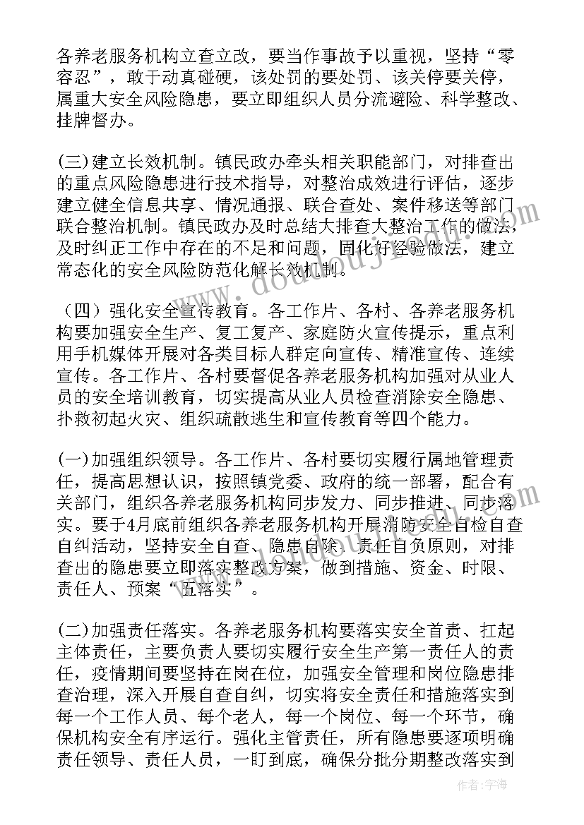 2023年房屋安全隐患排查整治工作汇报材料(优质8篇)