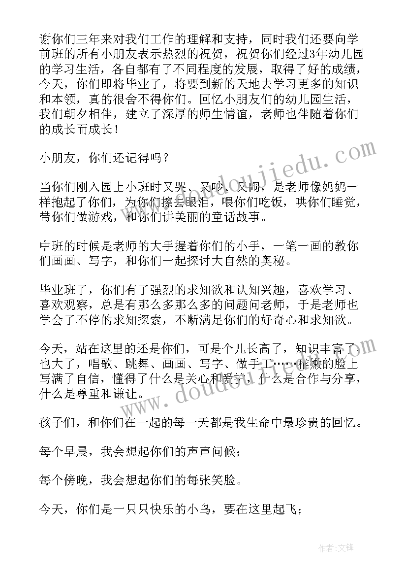 2023年大班老师毕业致辞稿 大班毕业老师致辞(汇总14篇)