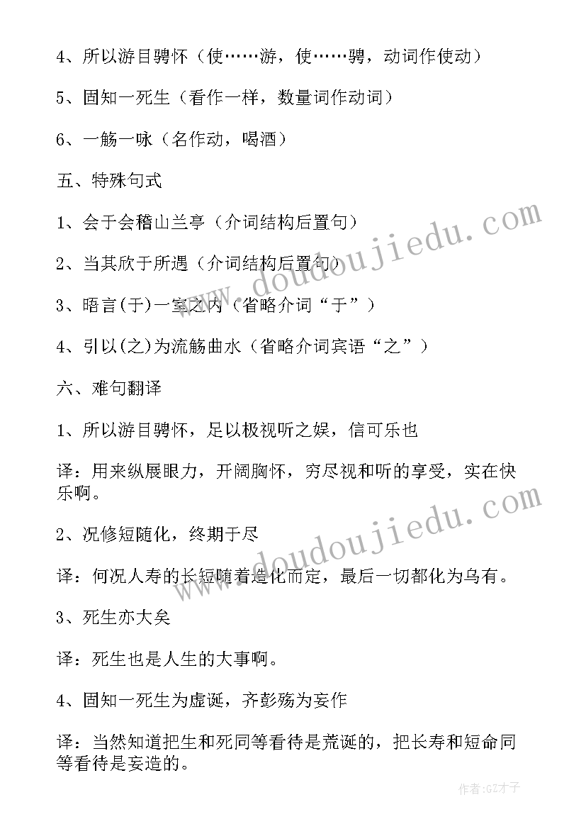 2023年高中文言文兰亭集序知识点总结(优秀8篇)