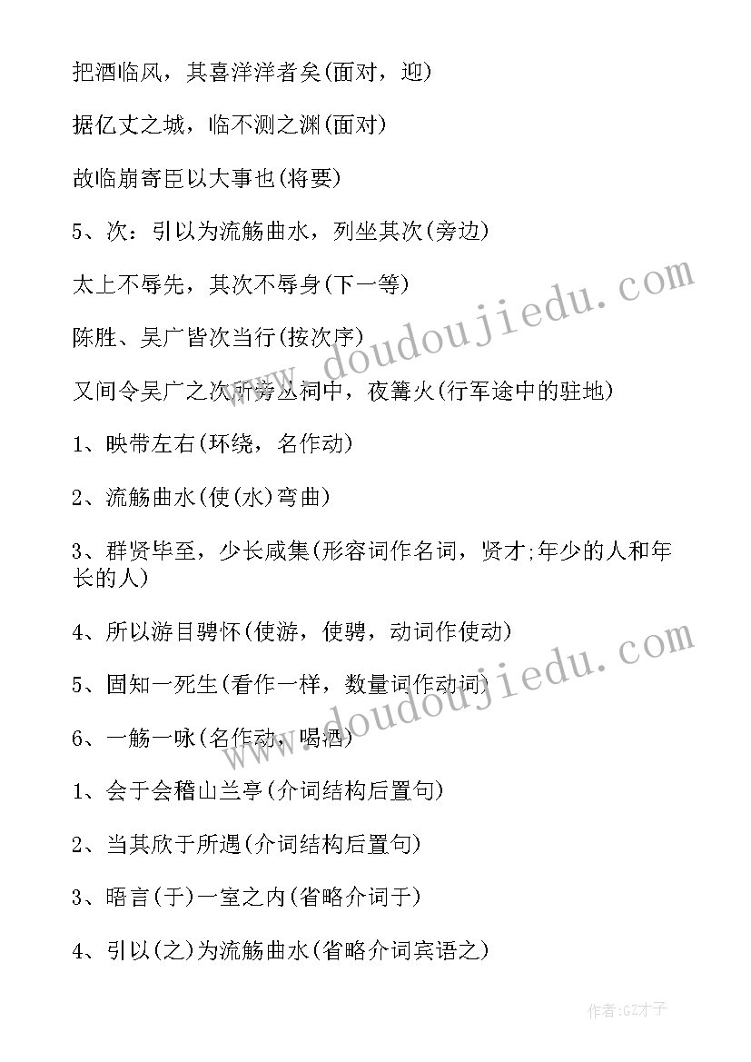 2023年高中文言文兰亭集序知识点总结(优秀8篇)