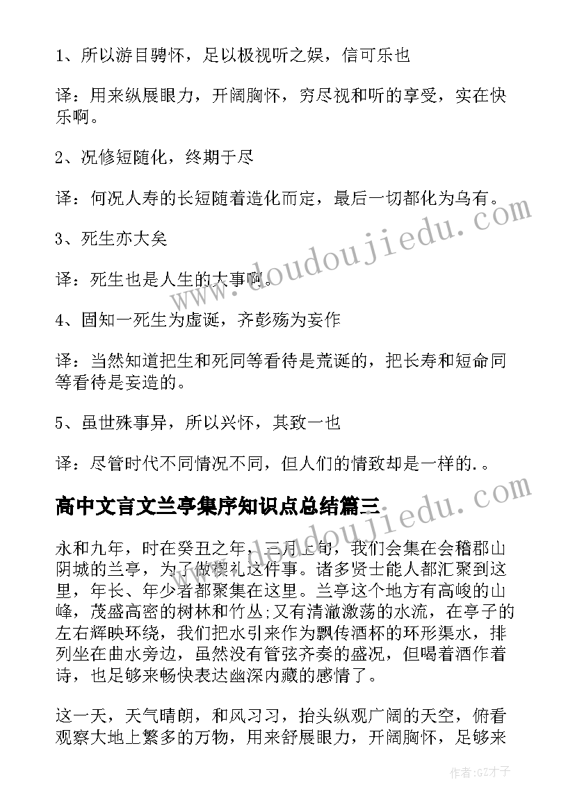 2023年高中文言文兰亭集序知识点总结(优秀8篇)