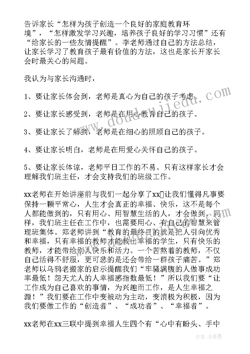 最新高校教师培训心得体会 暑期教师培训心得体会(汇总14篇)