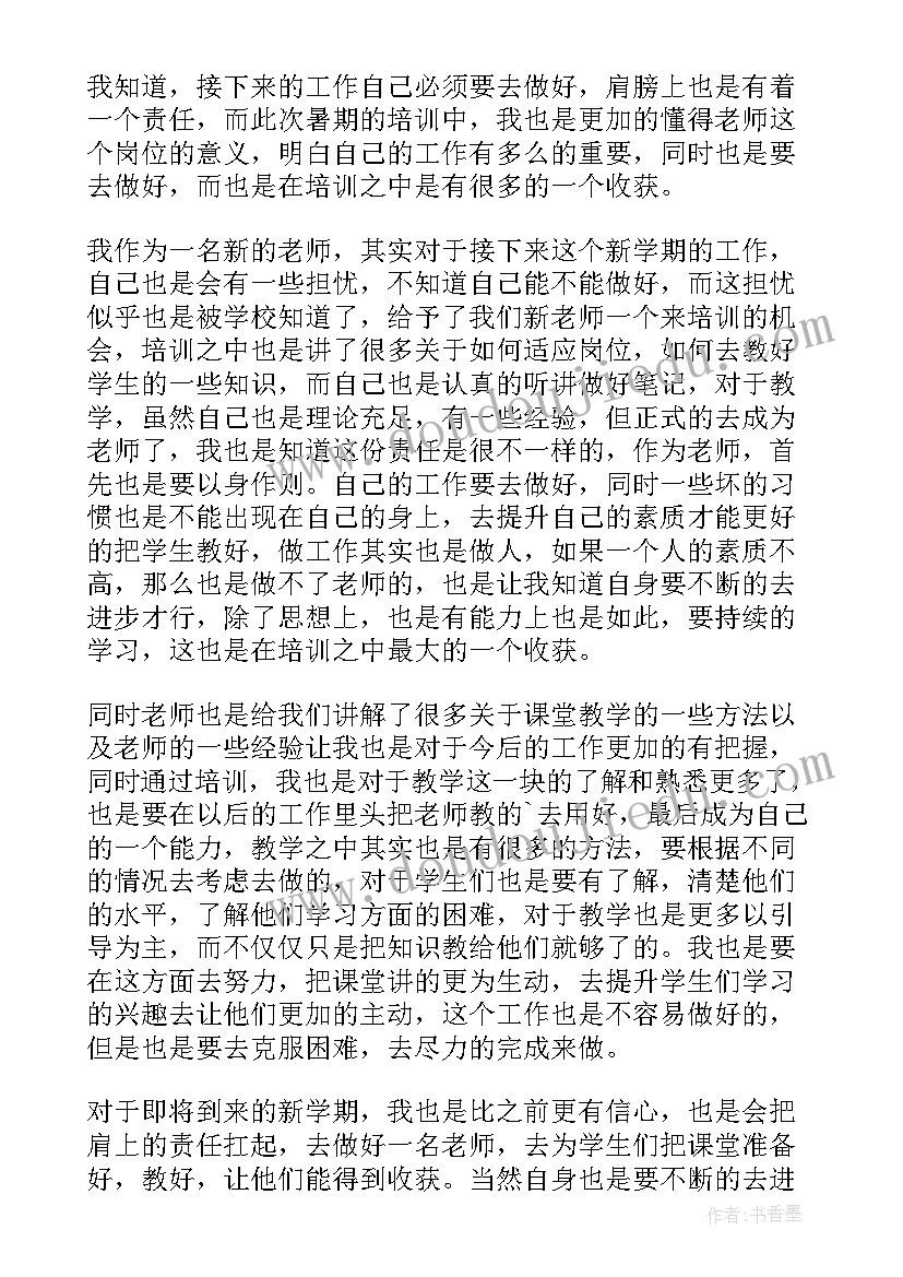 最新高校教师培训心得体会 暑期教师培训心得体会(汇总14篇)