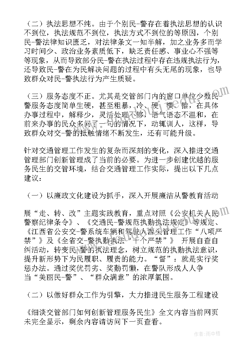 最新创新管理与服务心得体会(大全8篇)