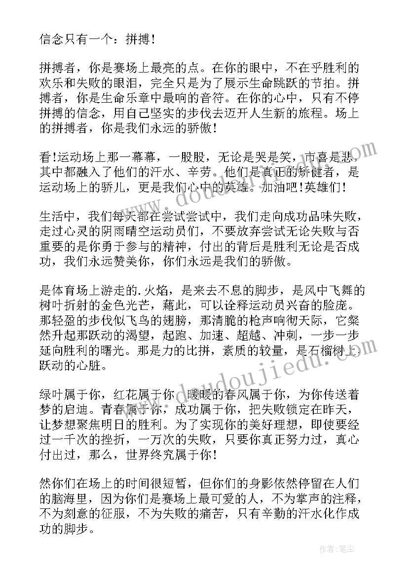 小学春季运动会广播稿子(优质12篇)