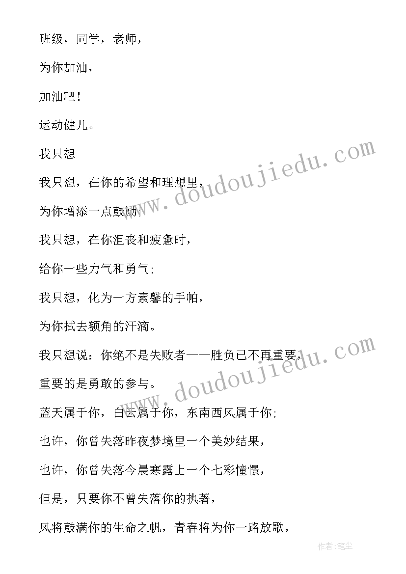 小学春季运动会广播稿子(优质12篇)