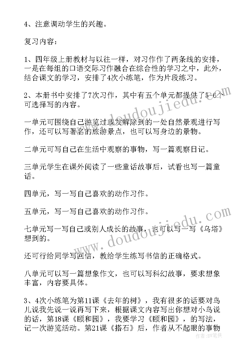 小学四年级语文德育渗透工作总结 小学四年级复习计划(模板9篇)