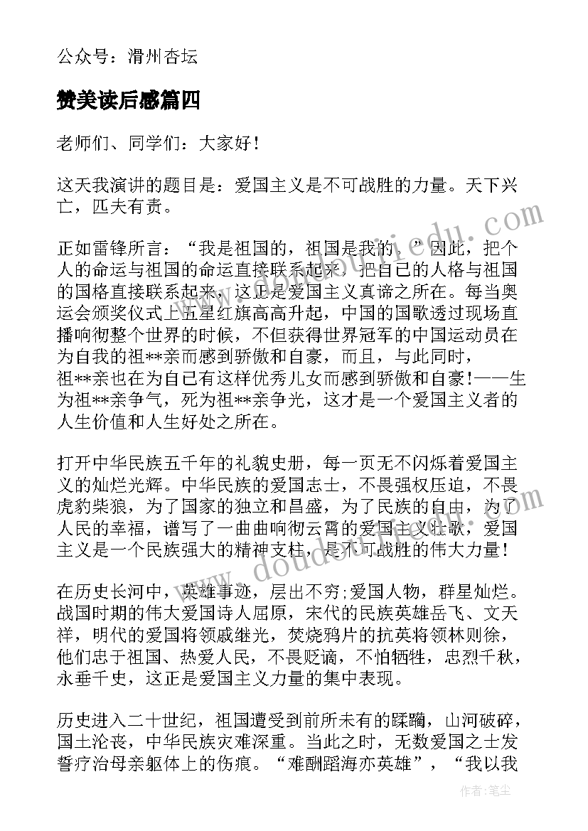 2023年赞美读后感 读蜜蜂的赞美有感(通用7篇)