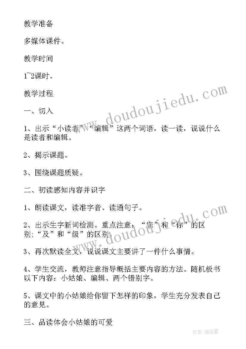 四年级语文园地四教案设计 四年级语文园地八教案(通用19篇)