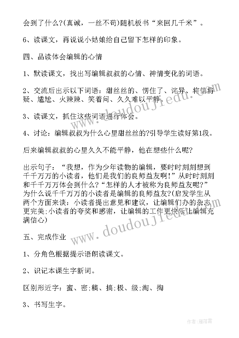 四年级语文园地四教案设计 四年级语文园地八教案(通用19篇)