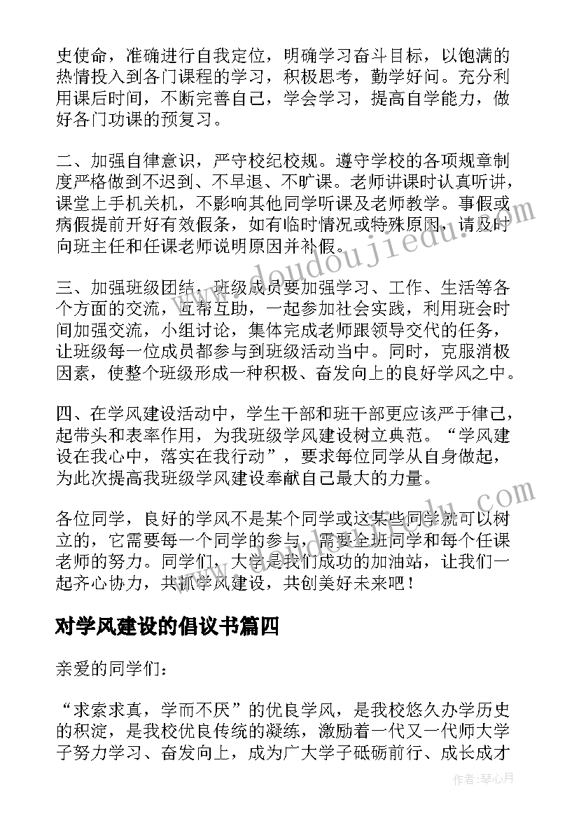 2023年对学风建设的倡议书 学风建设倡议书(实用9篇)