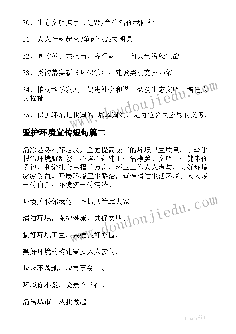 最新爱护环境宣传短句 世界环境日经典宣传标语(通用20篇)