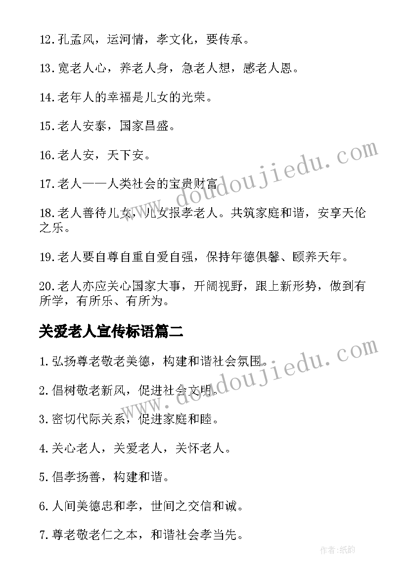 关爱老人宣传标语(优秀8篇)