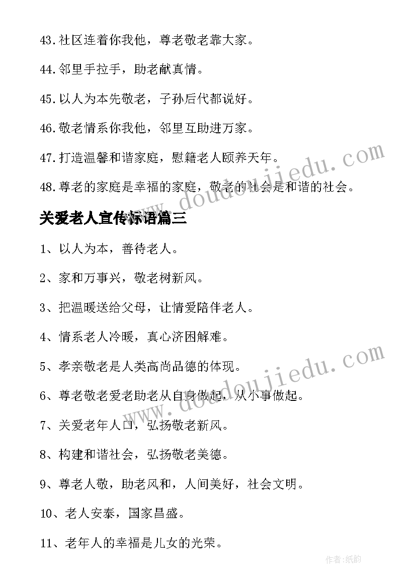 关爱老人宣传标语(优秀8篇)