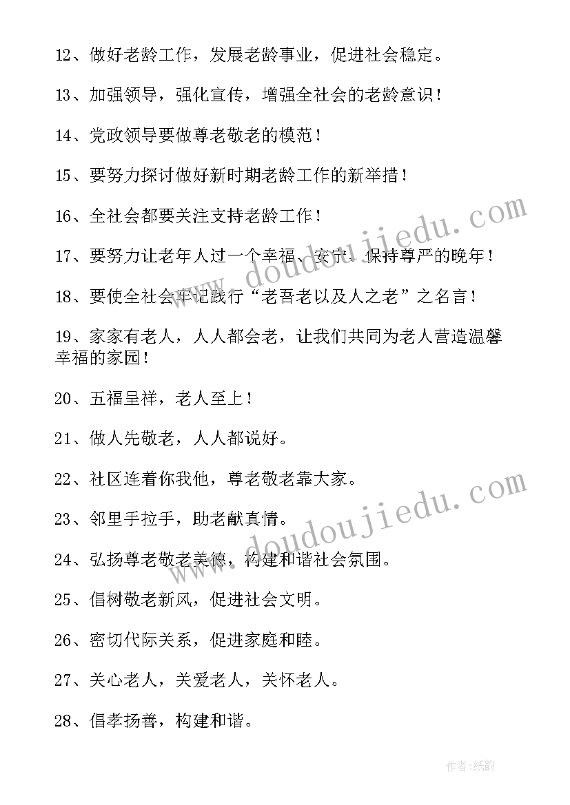 关爱老人宣传标语(优秀8篇)