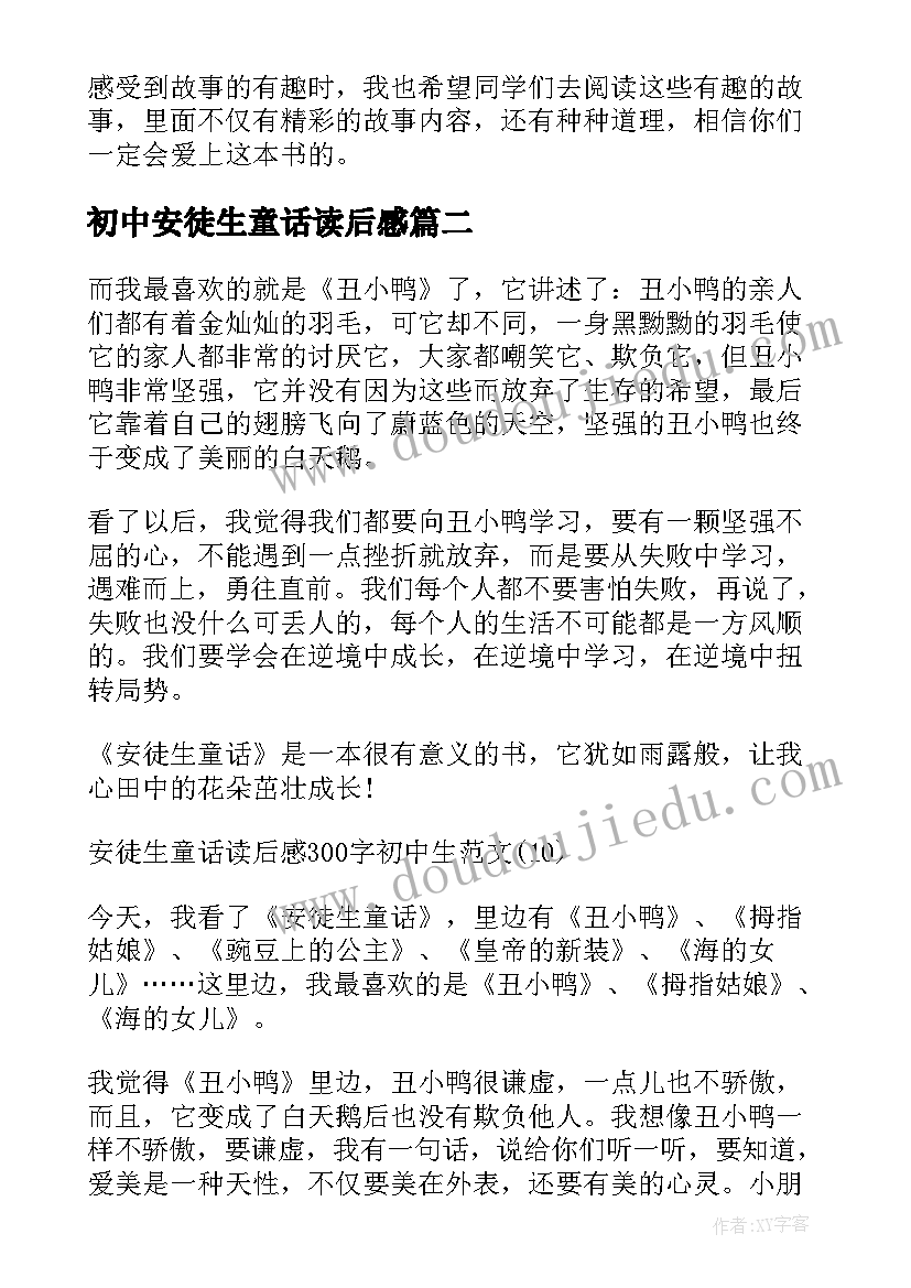 2023年初中安徒生童话读后感(模板8篇)