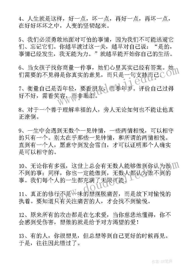 自己生活的感悟人生说说(精选9篇)