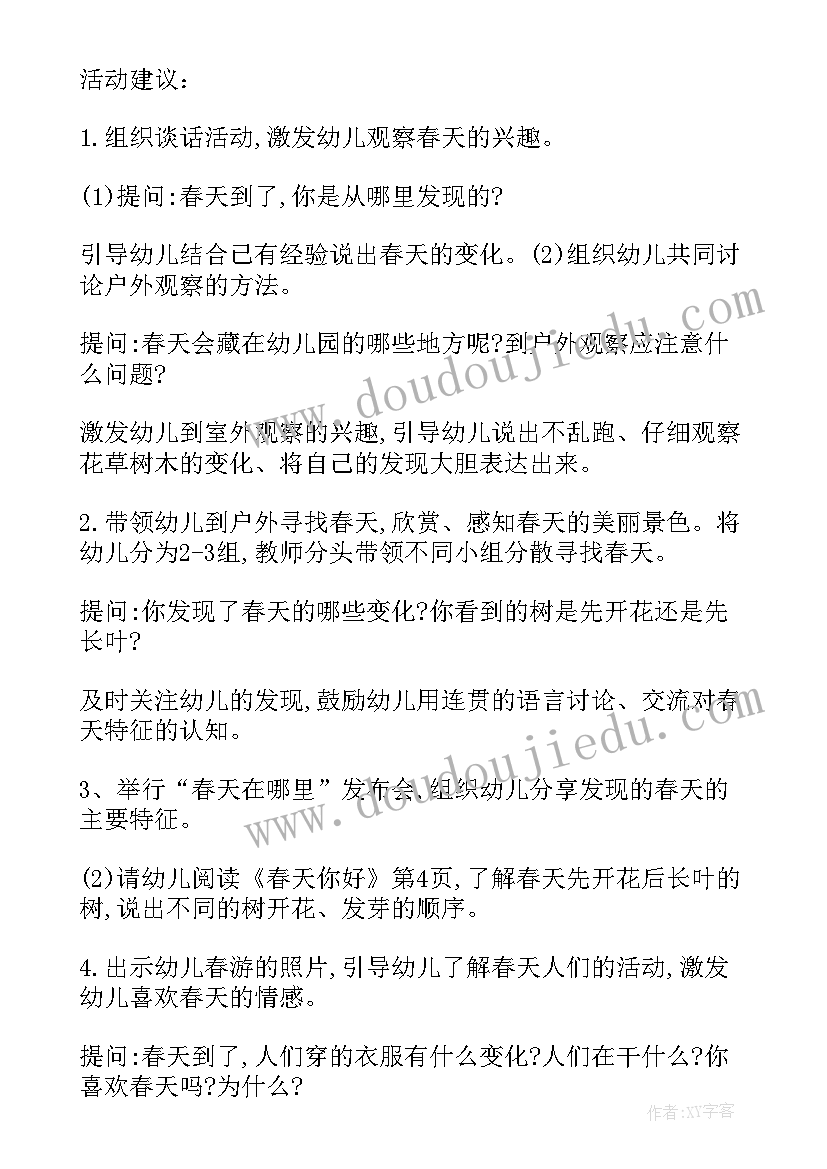 寻找春天教案小班(优秀8篇)