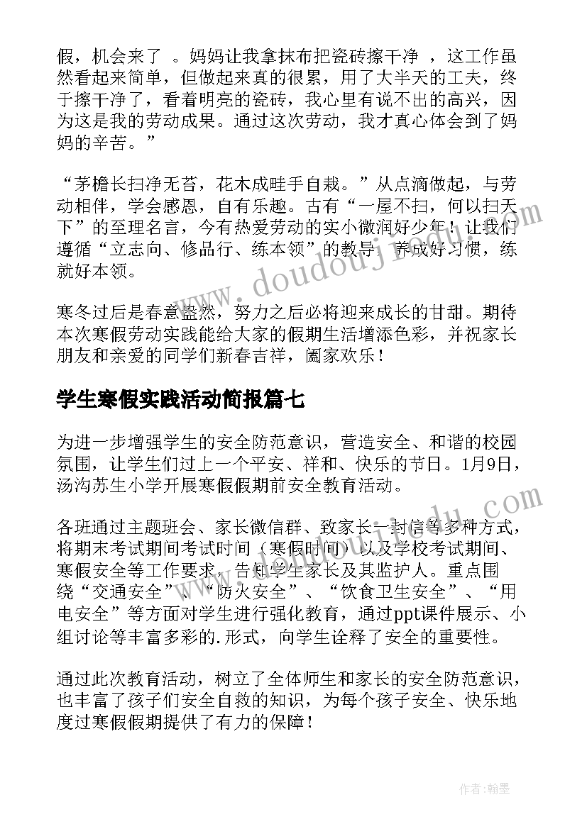 2023年学生寒假实践活动简报(模板19篇)