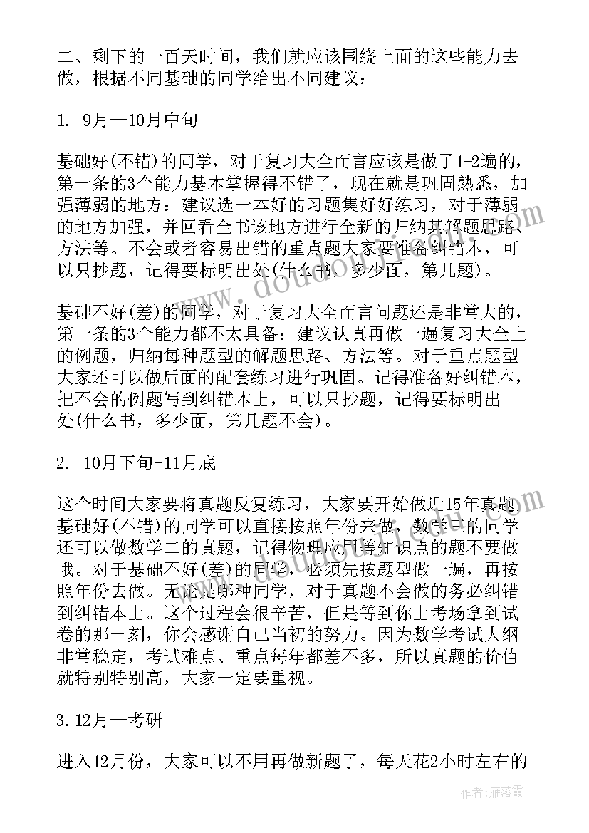 考研数学的规划 考研数学大纲解析及复习规划(实用8篇)