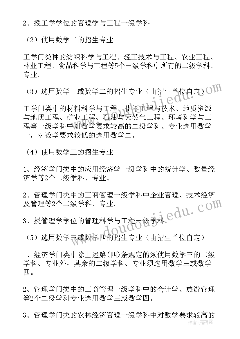 考研数学的规划 考研数学大纲解析及复习规划(实用8篇)