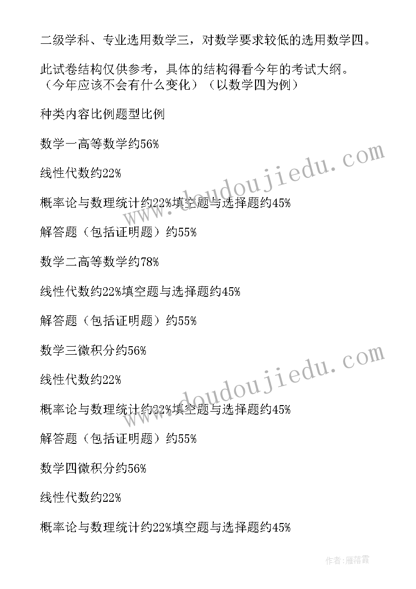 考研数学的规划 考研数学大纲解析及复习规划(实用8篇)