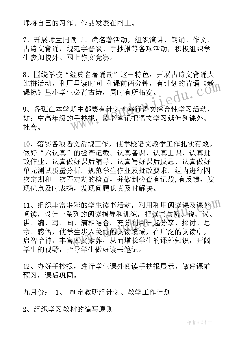 五年级教研组工作计划 五年级语文教研工作计划(大全11篇)