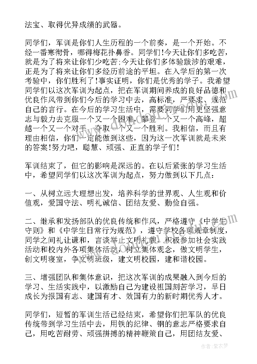 新生军训心得领导讲话稿(大全8篇)