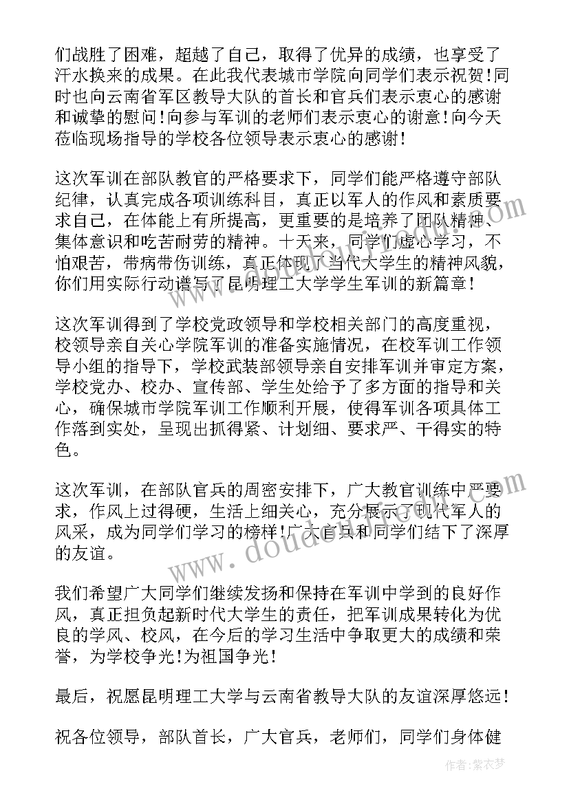 新生军训心得领导讲话稿(大全8篇)