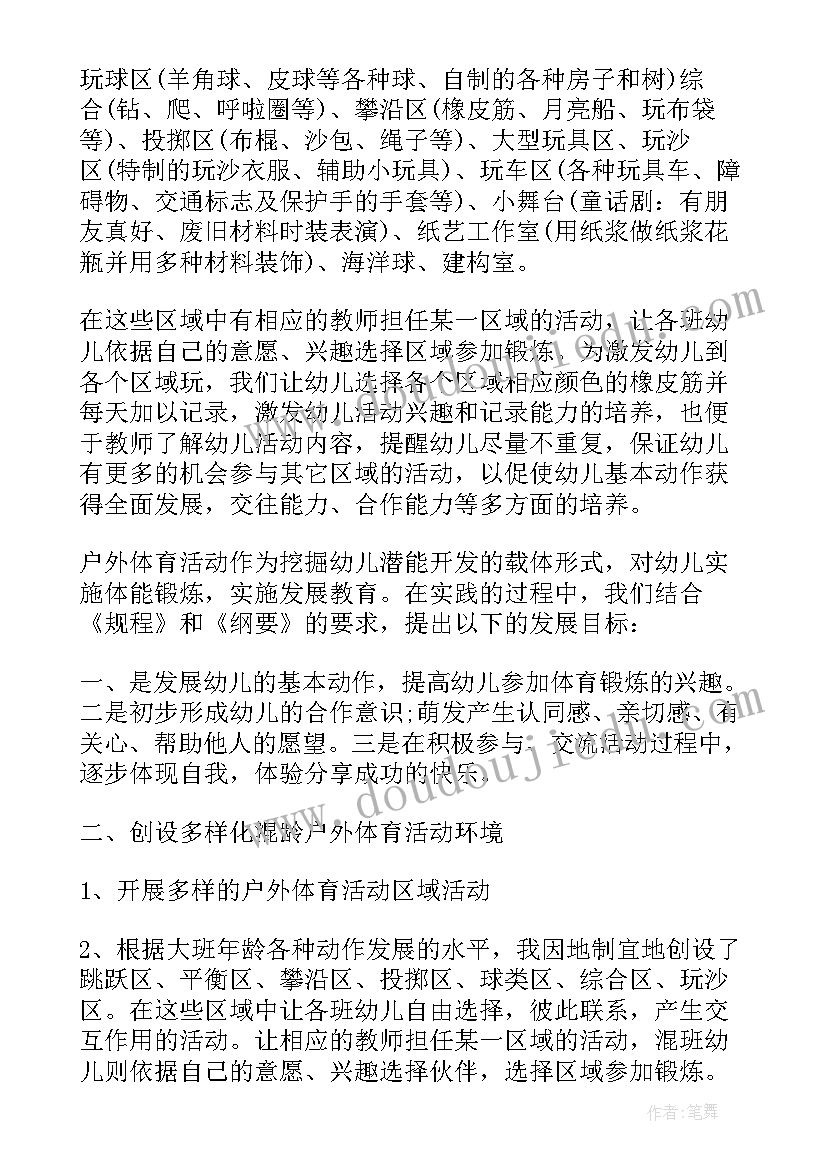 幼儿园大班户外活动计划精彩开展 幼儿园大班户外活动计划(模板8篇)