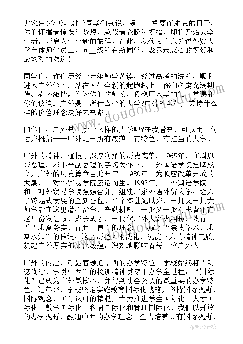 2023年秋季开学寄语(模板8篇)