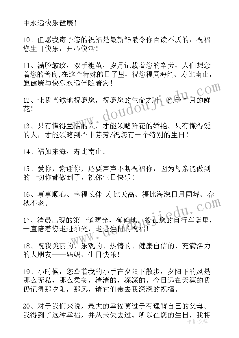 长辈生日快乐的祝福语(通用17篇)