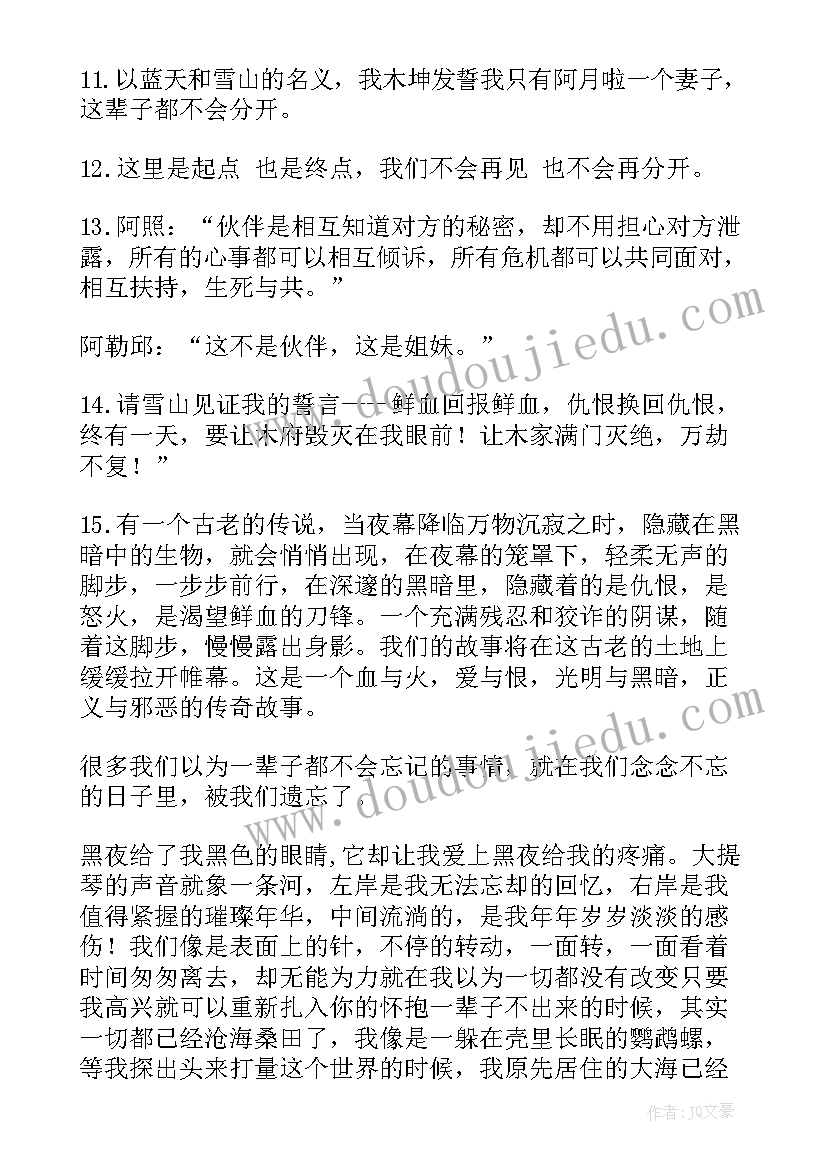 经典语录的话语(优秀9篇)