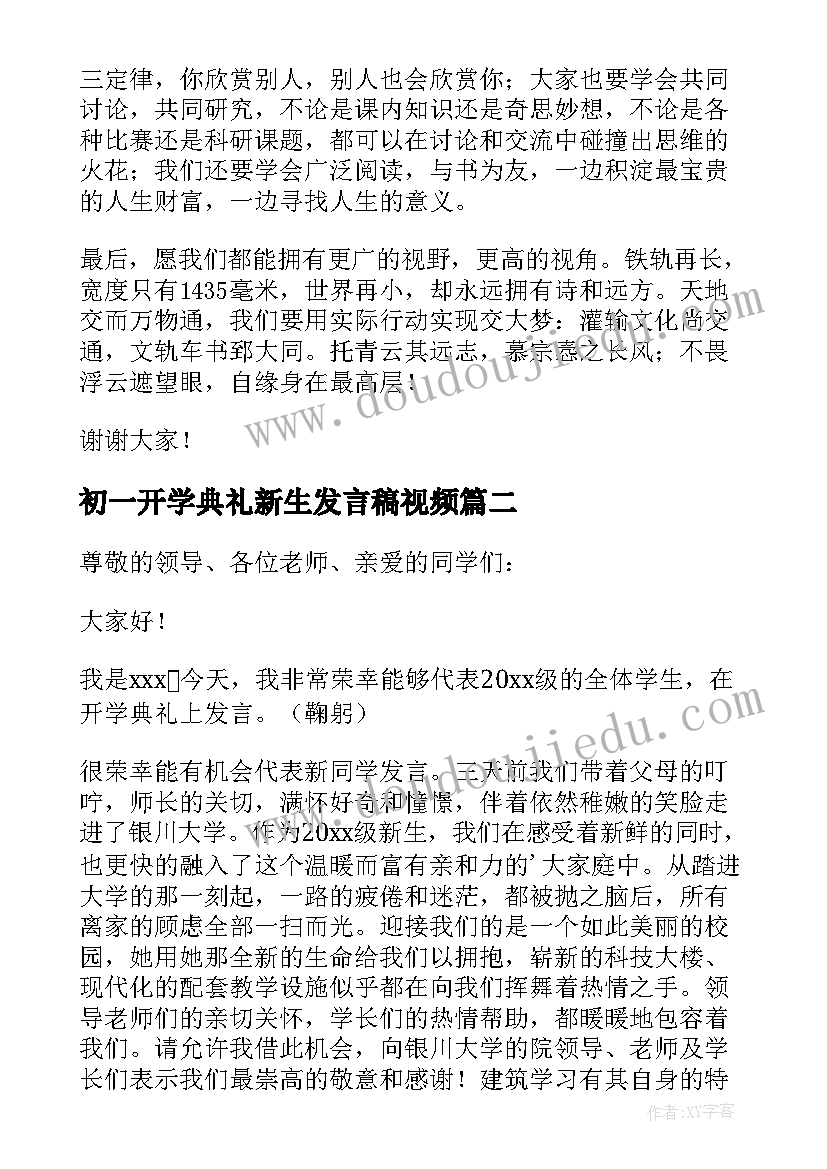 初一开学典礼新生发言稿视频(实用8篇)