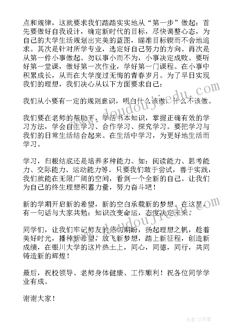 初一开学典礼新生发言稿视频(实用8篇)