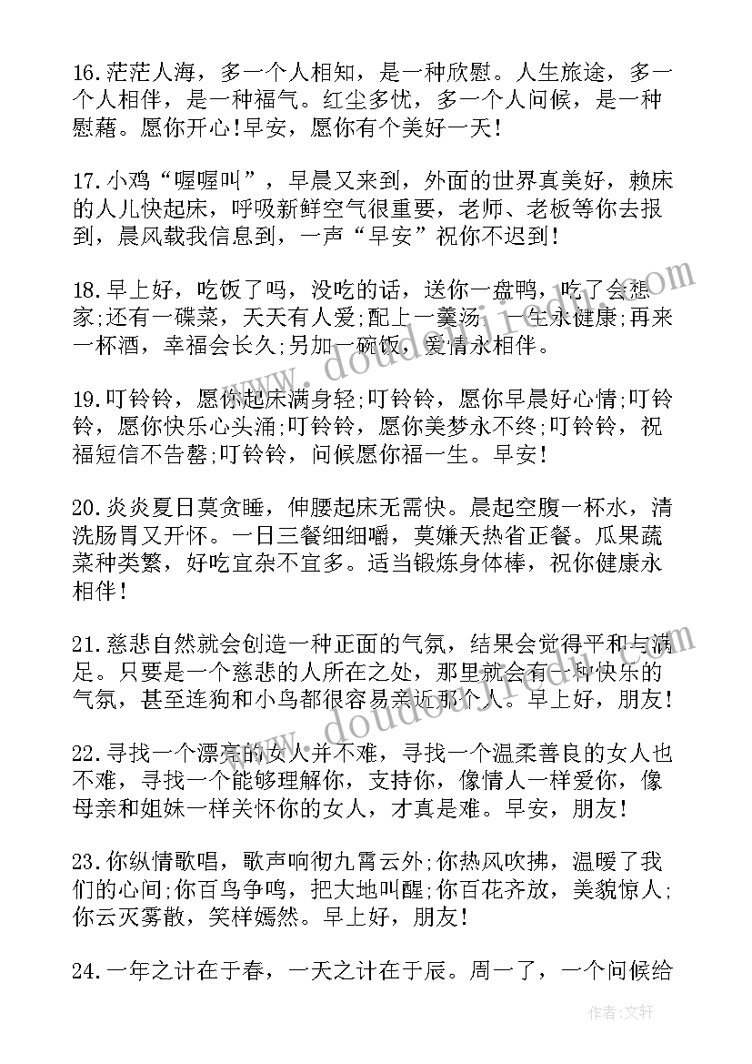 早安的经典短句经典语录(模板16篇)