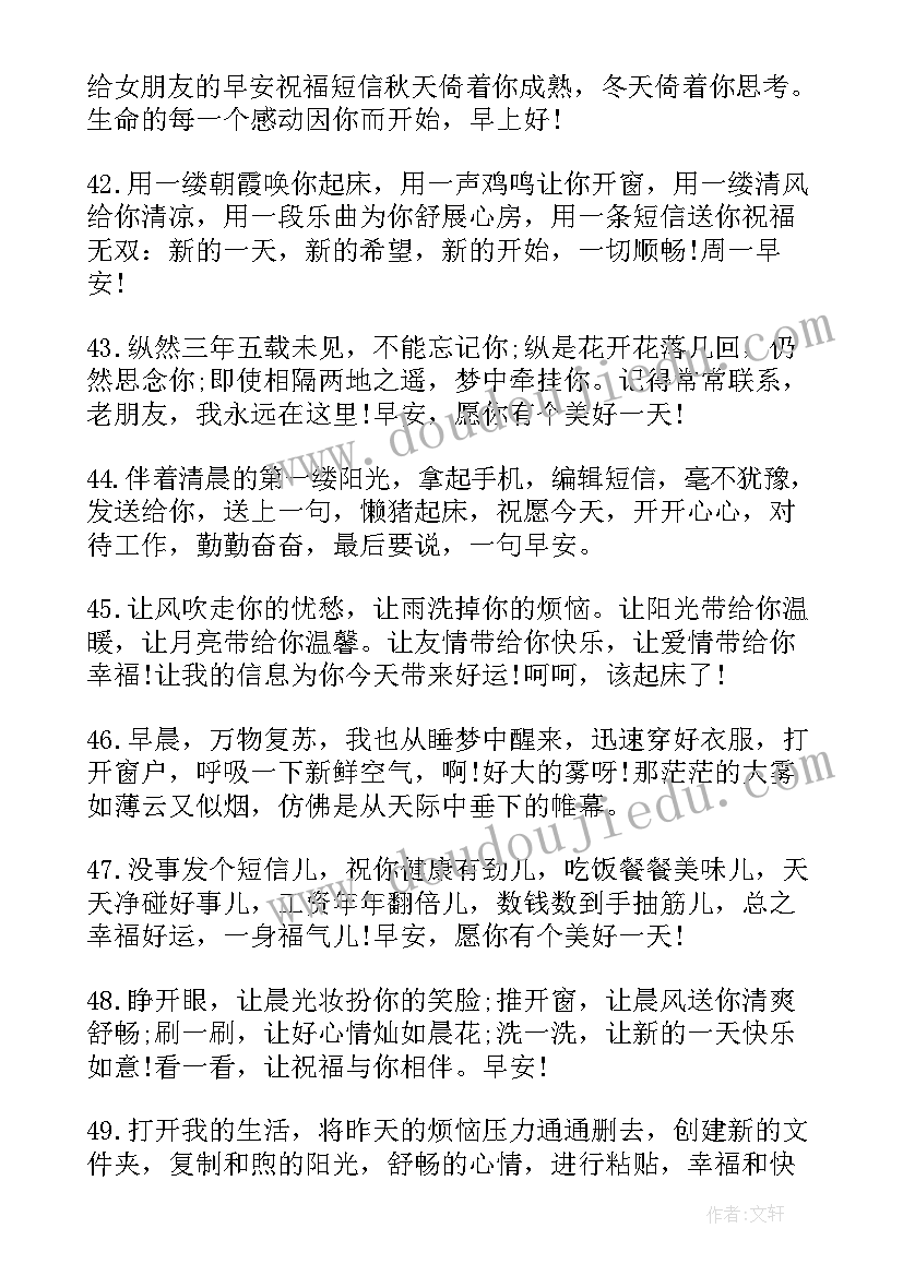 早安的经典短句经典语录(模板16篇)