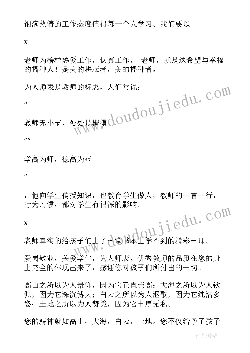 2023年家长给老师的一封感谢信(精选12篇)