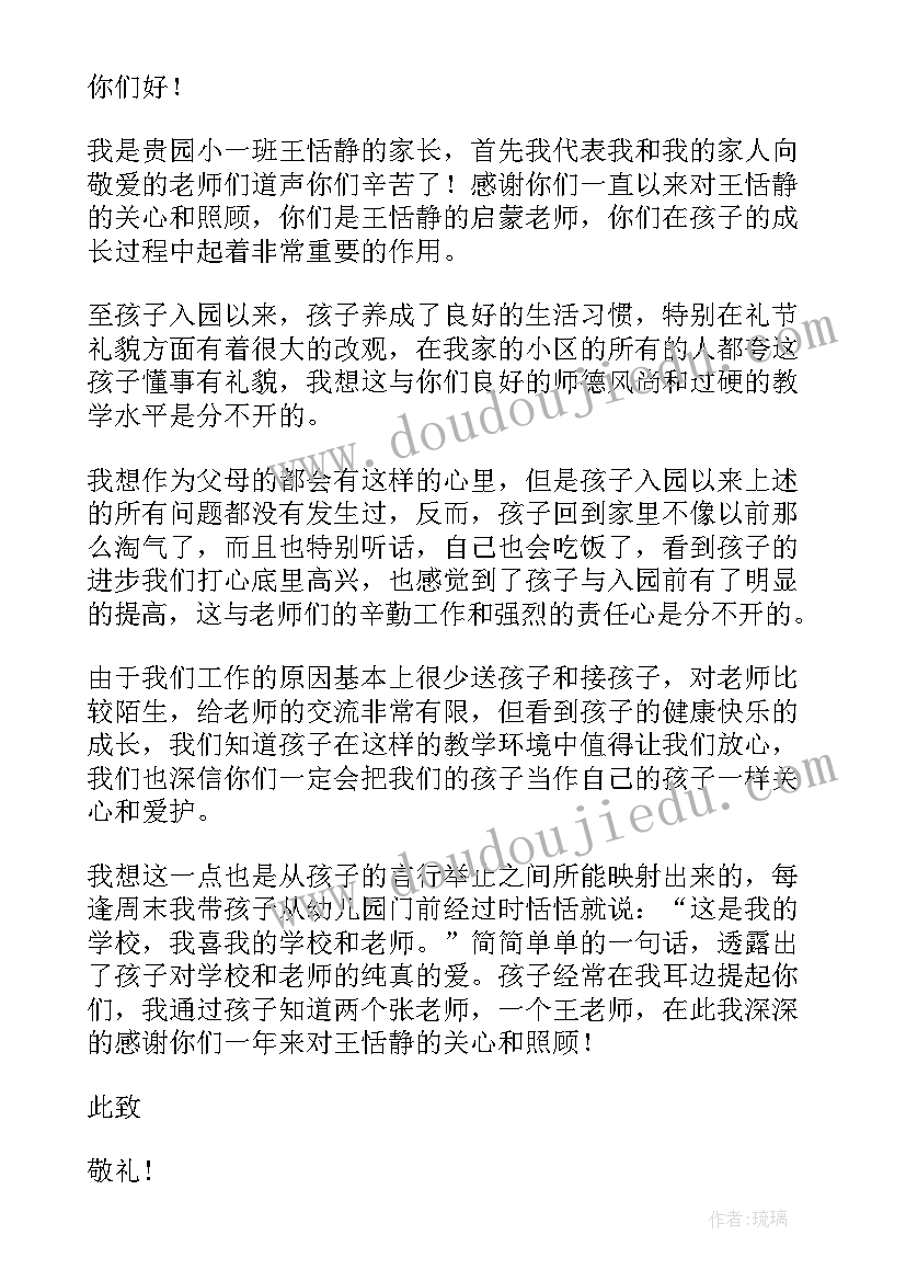 2023年家长给老师的一封感谢信(精选12篇)