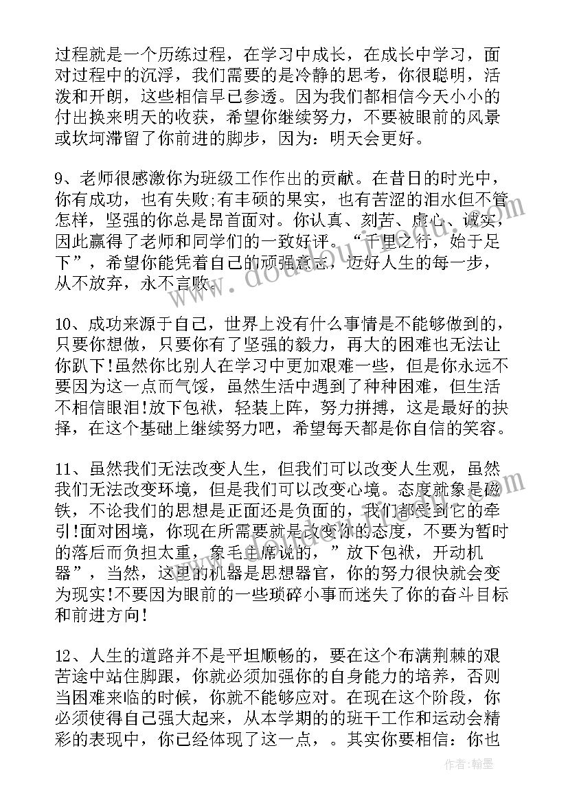 高中老师期末总结评语(优秀15篇)