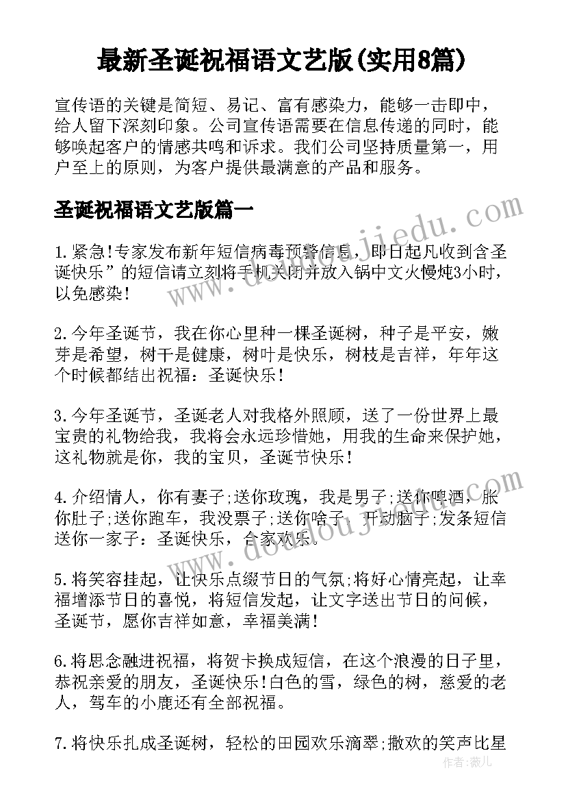 最新圣诞祝福语文艺版(实用8篇)