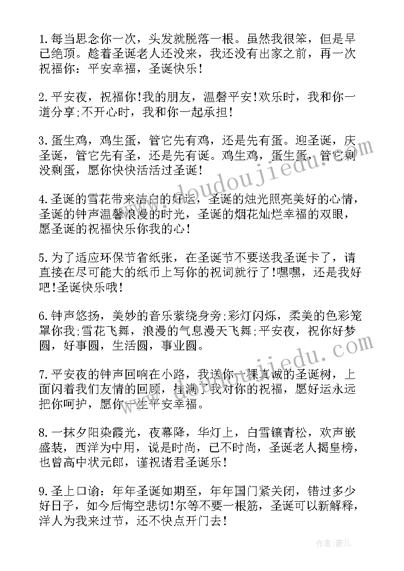 最新圣诞祝福语文艺版(实用8篇)