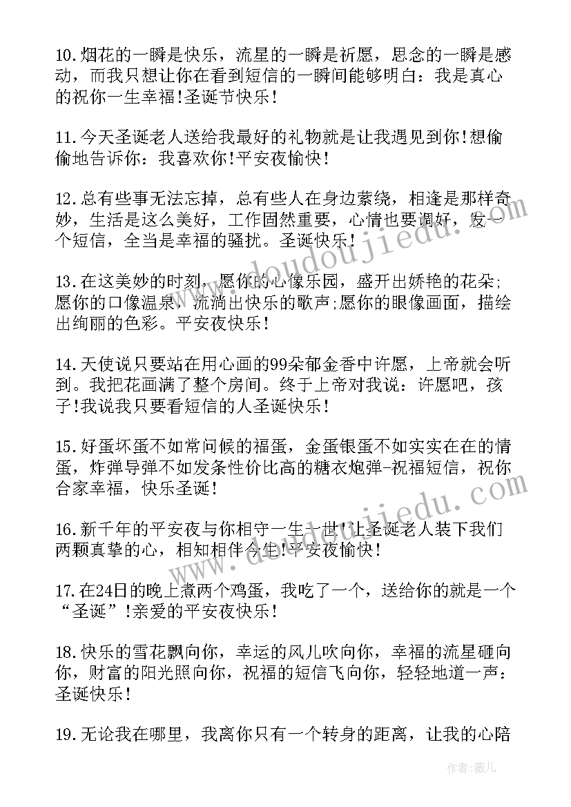 最新圣诞祝福语文艺版(实用8篇)