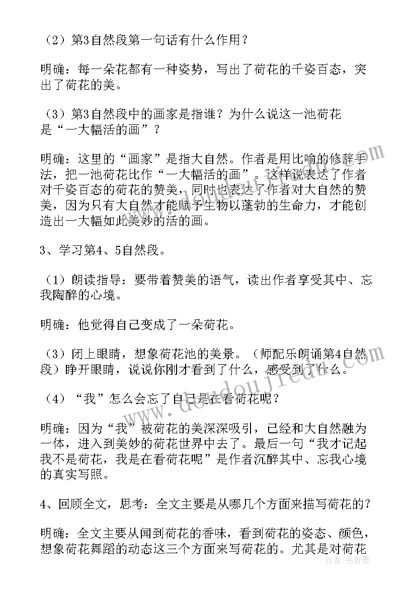 2023年语文课荷花的教案 三年级语文教案(精选13篇)