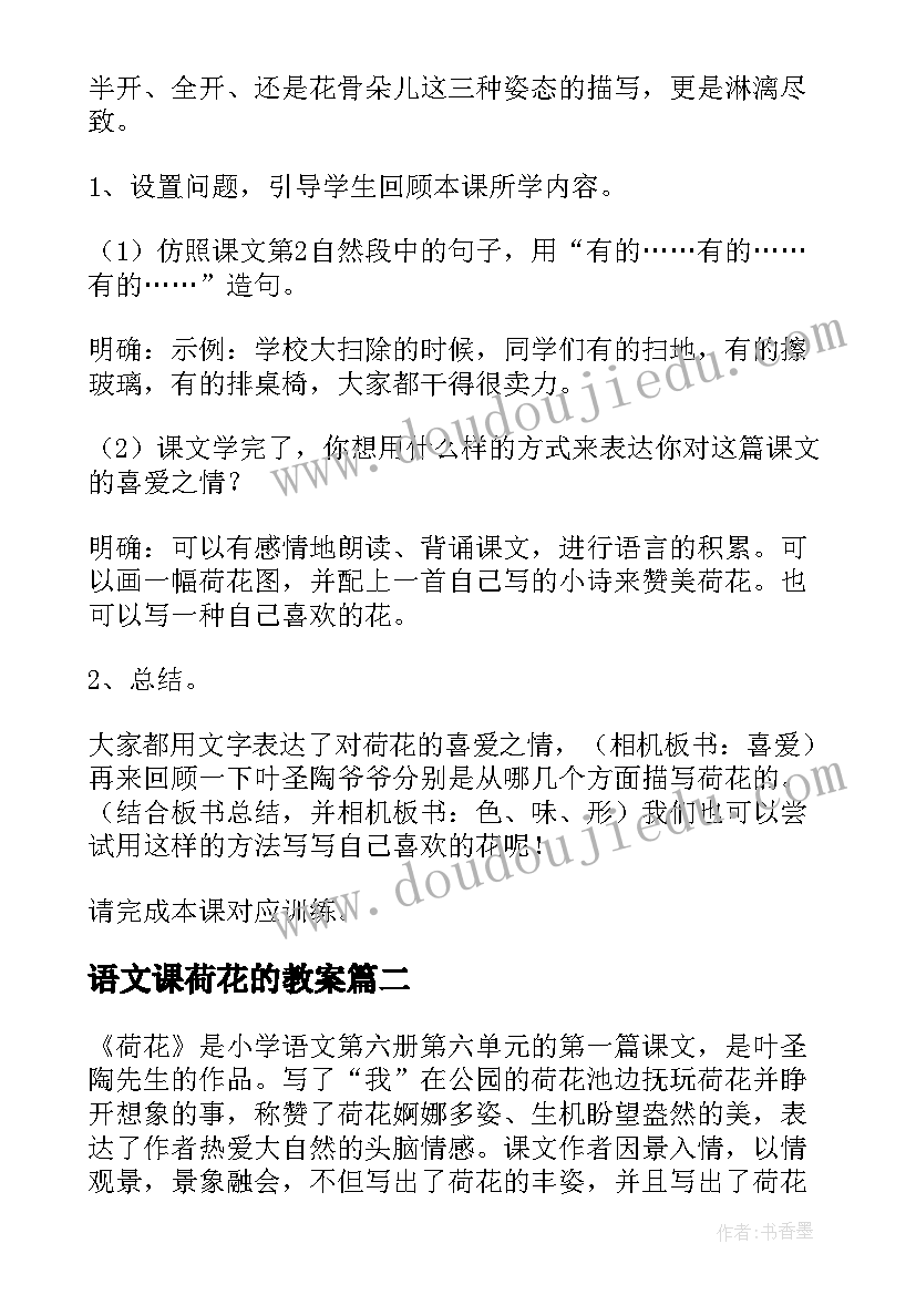 2023年语文课荷花的教案 三年级语文教案(精选13篇)