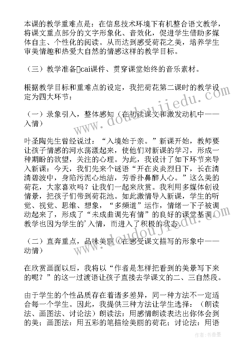 2023年语文课荷花的教案 三年级语文教案(精选13篇)