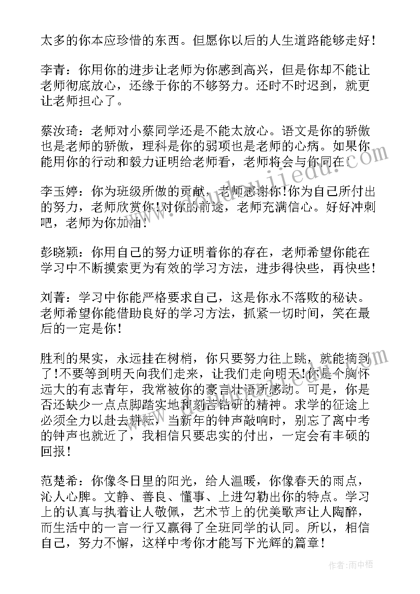 初三的学生评语 初三学生评语(精选18篇)