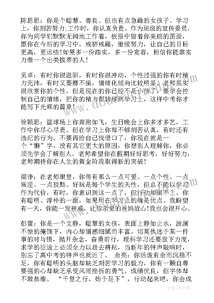 初三的学生评语 初三学生评语(精选18篇)