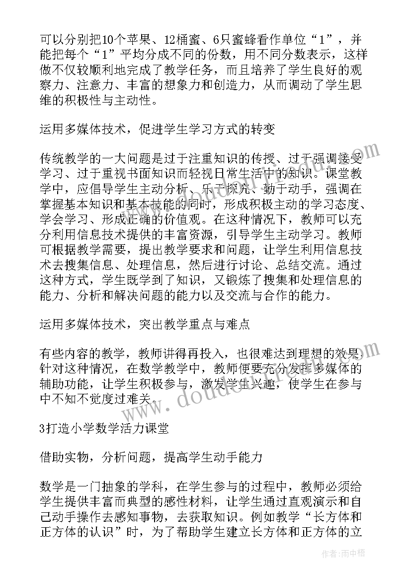 学校数学教学年度总结(通用20篇)