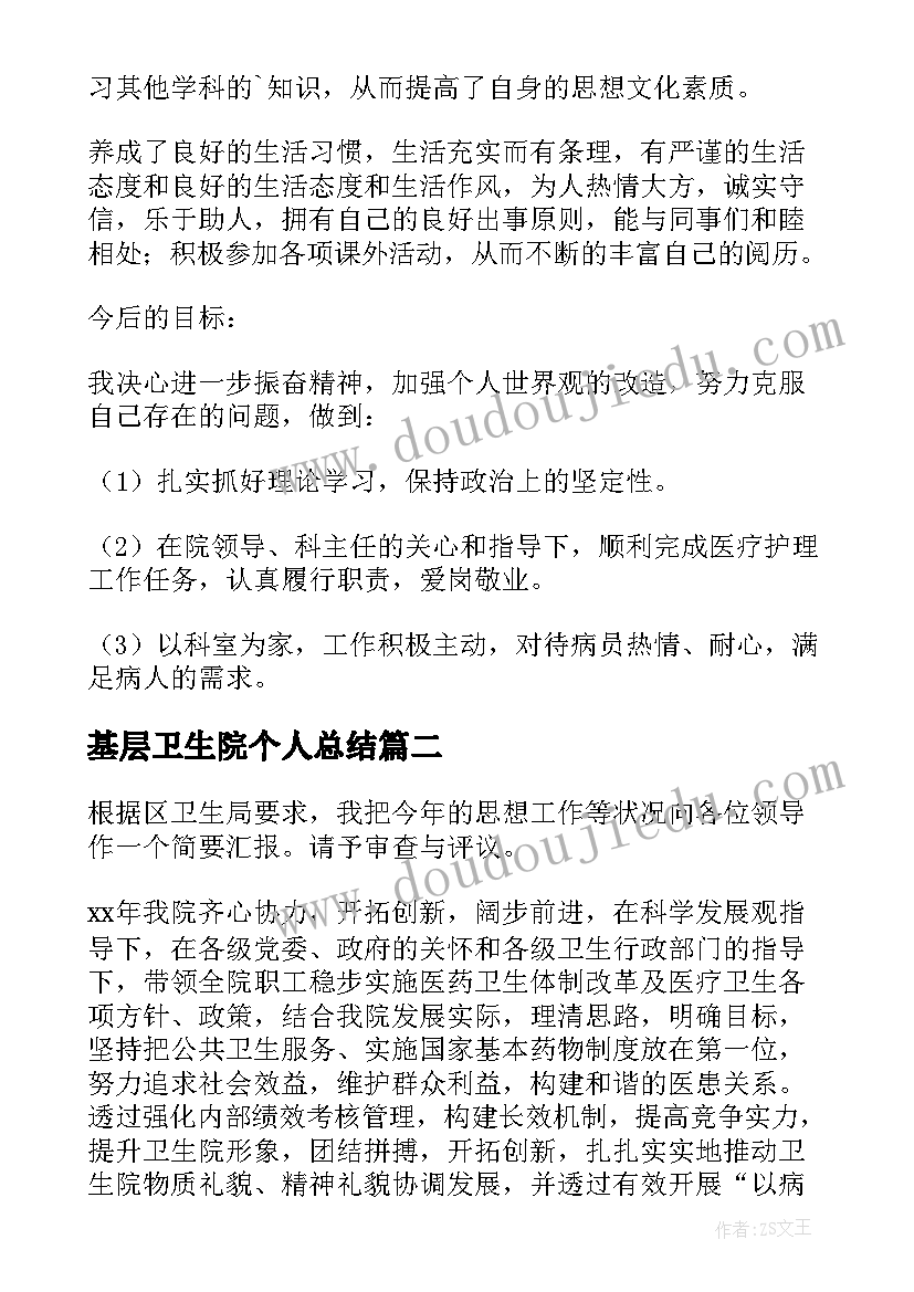 最新基层卫生院个人总结(通用8篇)